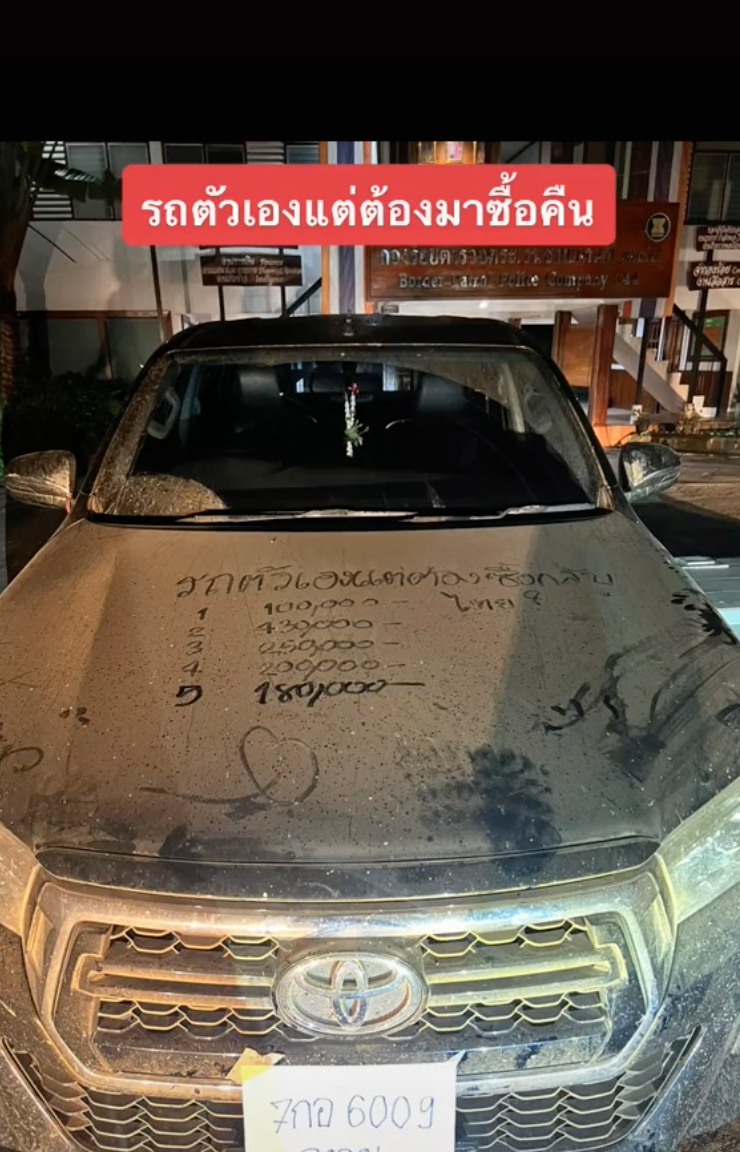 แบบนี้ก็ได้เหรอ!สาวโดนขโมยรถข้ามชายแดนเจอเรียกค่าไถ่ซื้อคืน1.8แสนบาท