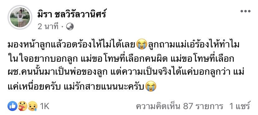 เอ๋ มิรา โดนครูฟ้องหมิ่นฯ หลังเปิดใจรายการดัง! นายห้างไหทองคำ จ่อหาทนายช่วย