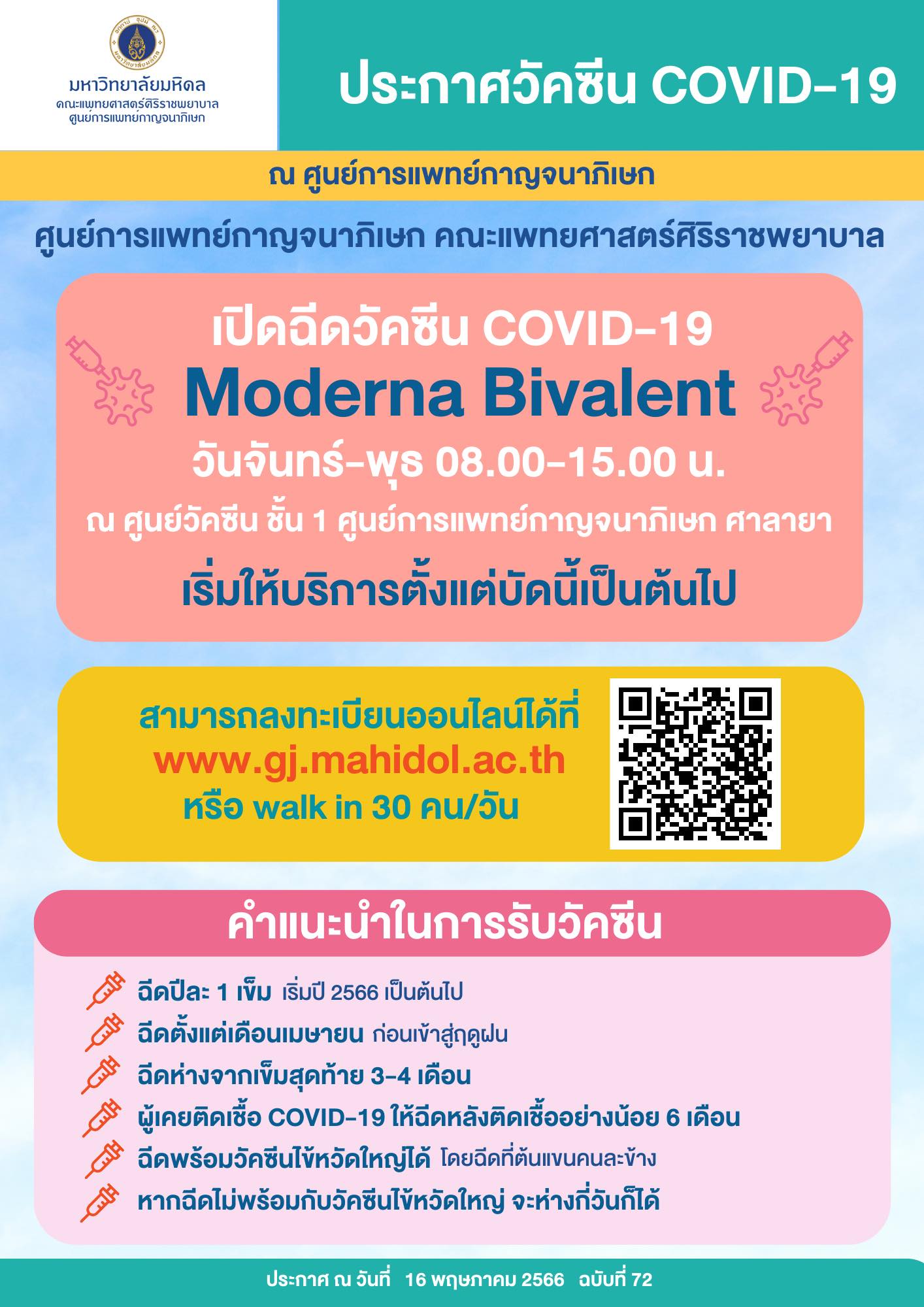 วัคซีนโควิดฟรี! อัปเดตจุดฉีด โมเดอร์นา-ไฟเซอร์-LAAB เดือนกรกฎาคม เช็กวันเวลาที่นี่
