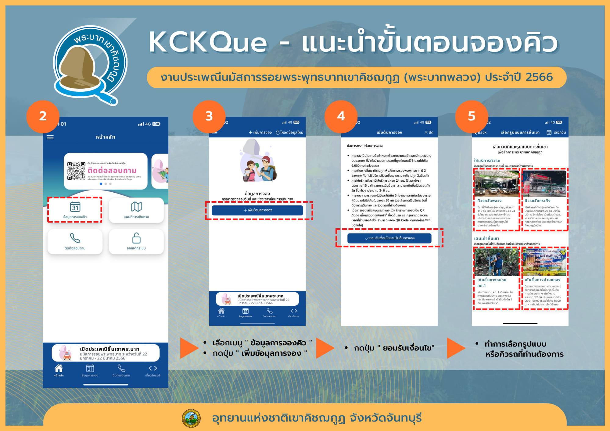 ขึ้นเขาคิชฌกูฏ 2566 วันไหน แนะวิธีการจองคิว จองตั๋ว-การเตรียมตัวเบื้องต้น ขึ้นเขาคิชฌกูฏ 2566 วันไหน แนะวิธีการจองคิว จองตั๋ว-การเตรียมตัวเบื้องต้น