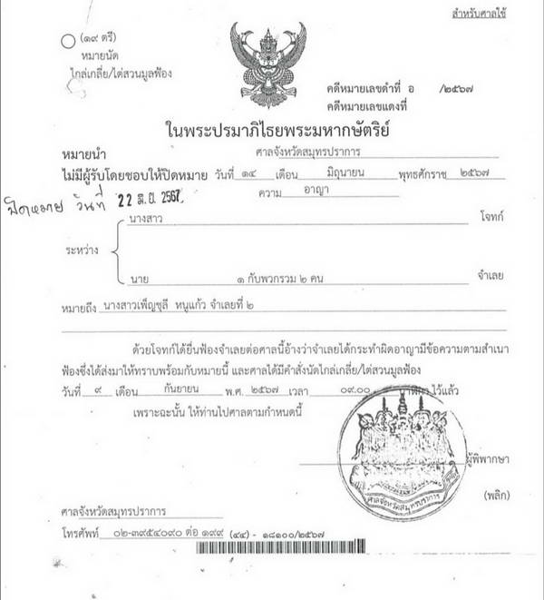 หมายที่ 3 มาอีกแล้ว! จูน เพ็ญชุลี ถูกฟ้อง5ล้าน แต่ตั้งสติอ่านข้อหาแล้ว ถึงกับงงมาก!