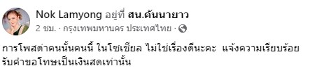 ลำยอง หนองหินห่าว เข้าแจ้งความแล้ว ลั่น เตรียมเรียกค่าเสียหาย 1 ล้านบาท 