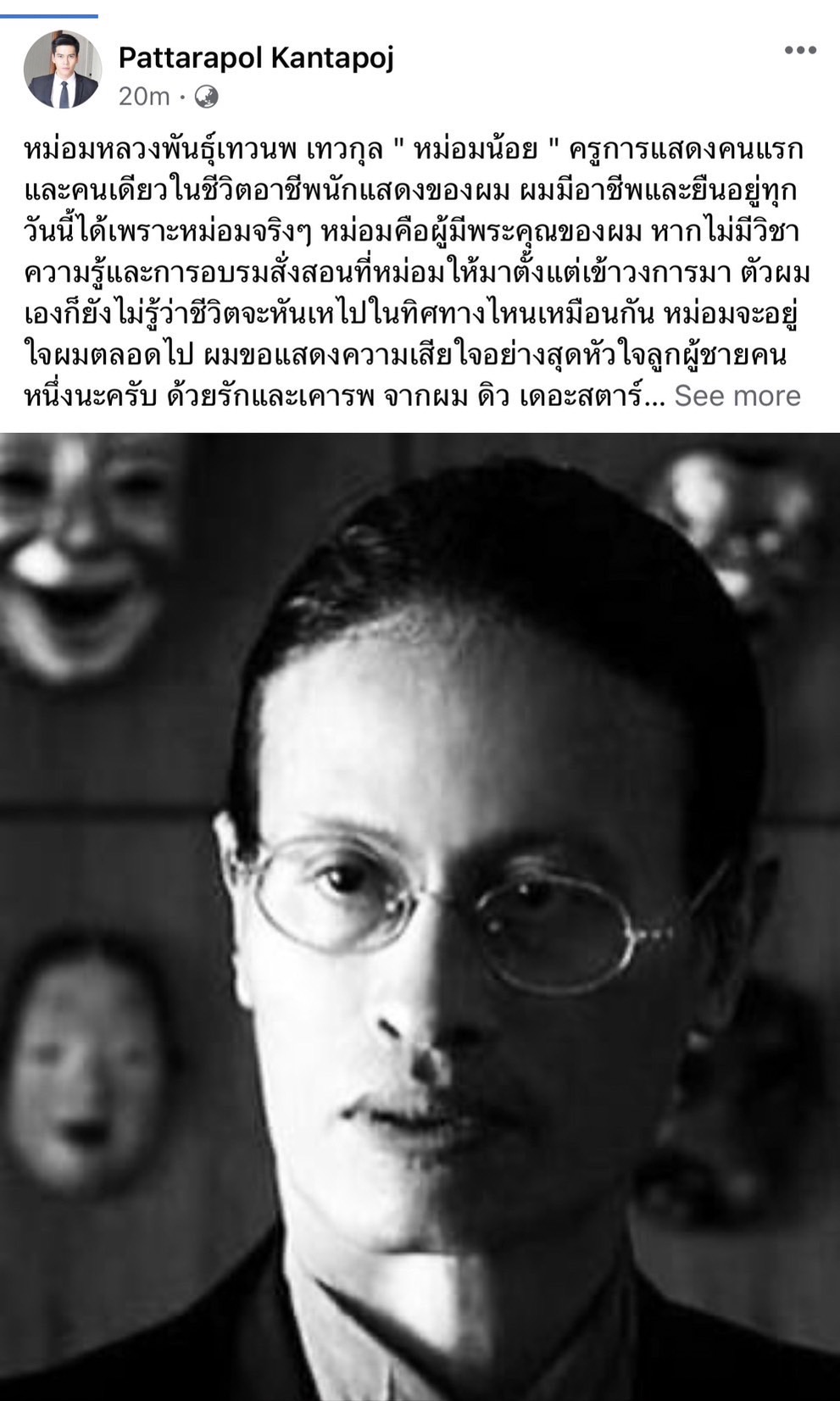 คนบันเทิงร่วมอาลัย ผู้กำกับชั้นครู หม่อมหลวงพันธุ์เทวนพ เทวกุล