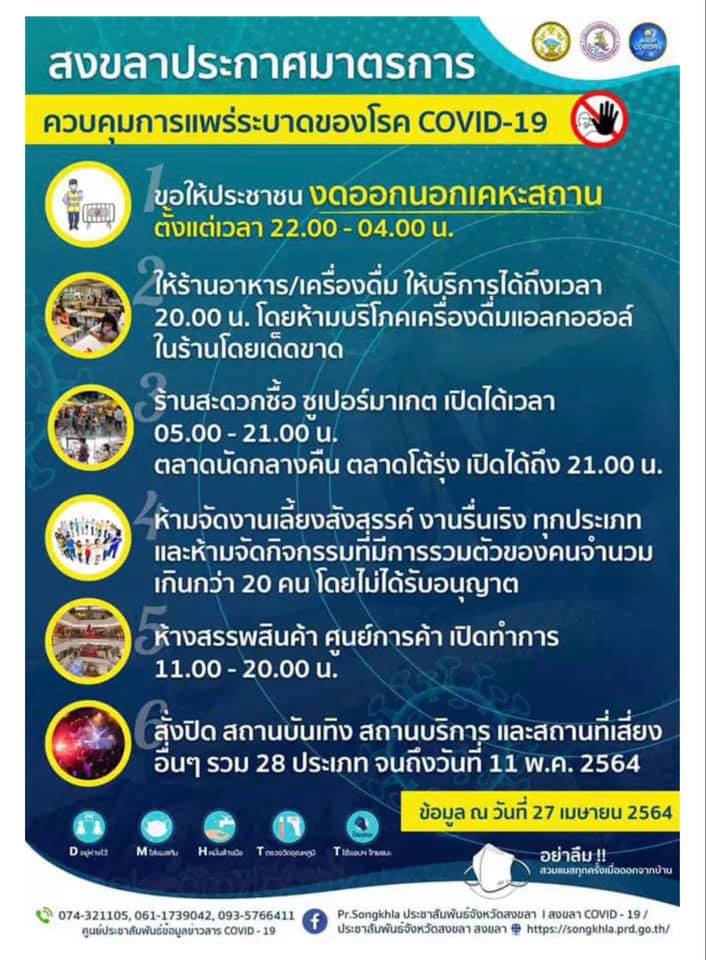 นศ.แพทย์ มอ.หาดใหญ่ ติดโควิด 17 ราย สงขลา งดออกจากบ้านหลัง 4 ทุ่ม นศ.แพทย์ มอ.หาดใหญ่ ติดโควิด 17 ราย สงขลา งดออกจากบ้านหลัง 4 ทุ่ม