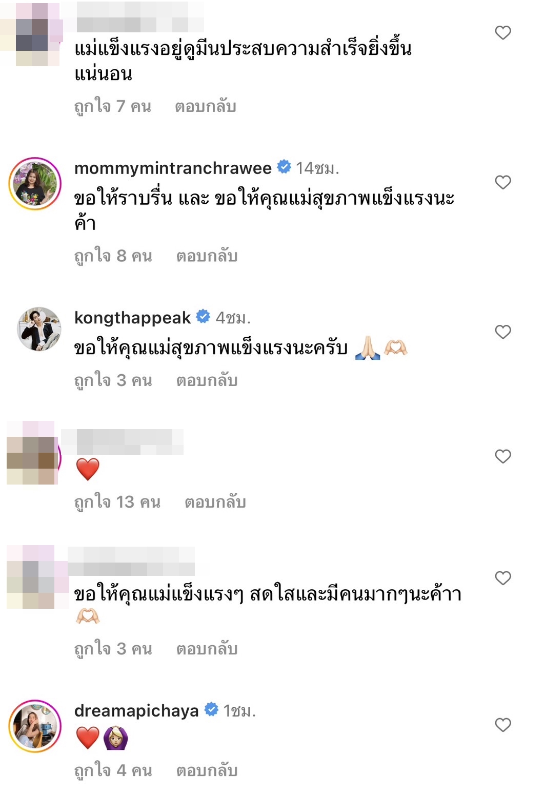 มีน พีรวิชญ์ แจ้งพบก้อนเนื้อร้ายในตับแม่ พร้อมอวยพรวันเกิดอายุครบ 63 ปี