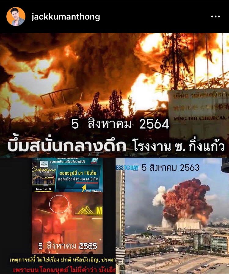 แจ๊ค จักรพันธ์ โพสต์เตือนประตูนรกเปิด พร้อมย้อนถึงเหตุสลดเพลิงไหม้ เมาท์เทน บี แจ๊ค จักรพันธ์ โพสต์เตือนประตูนรกเปิด พร้อมย้อนถึงเหตุสลดเพลิงไหม้ เมาท์เทน บี