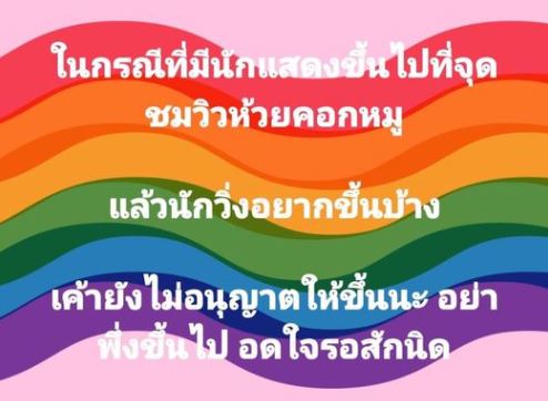 ร้อนแรงอีกแล้ว!! กับคำใบ้แซ่บๆ ดารานักแสดง แหกกฎขึ้นจุดชมวิว