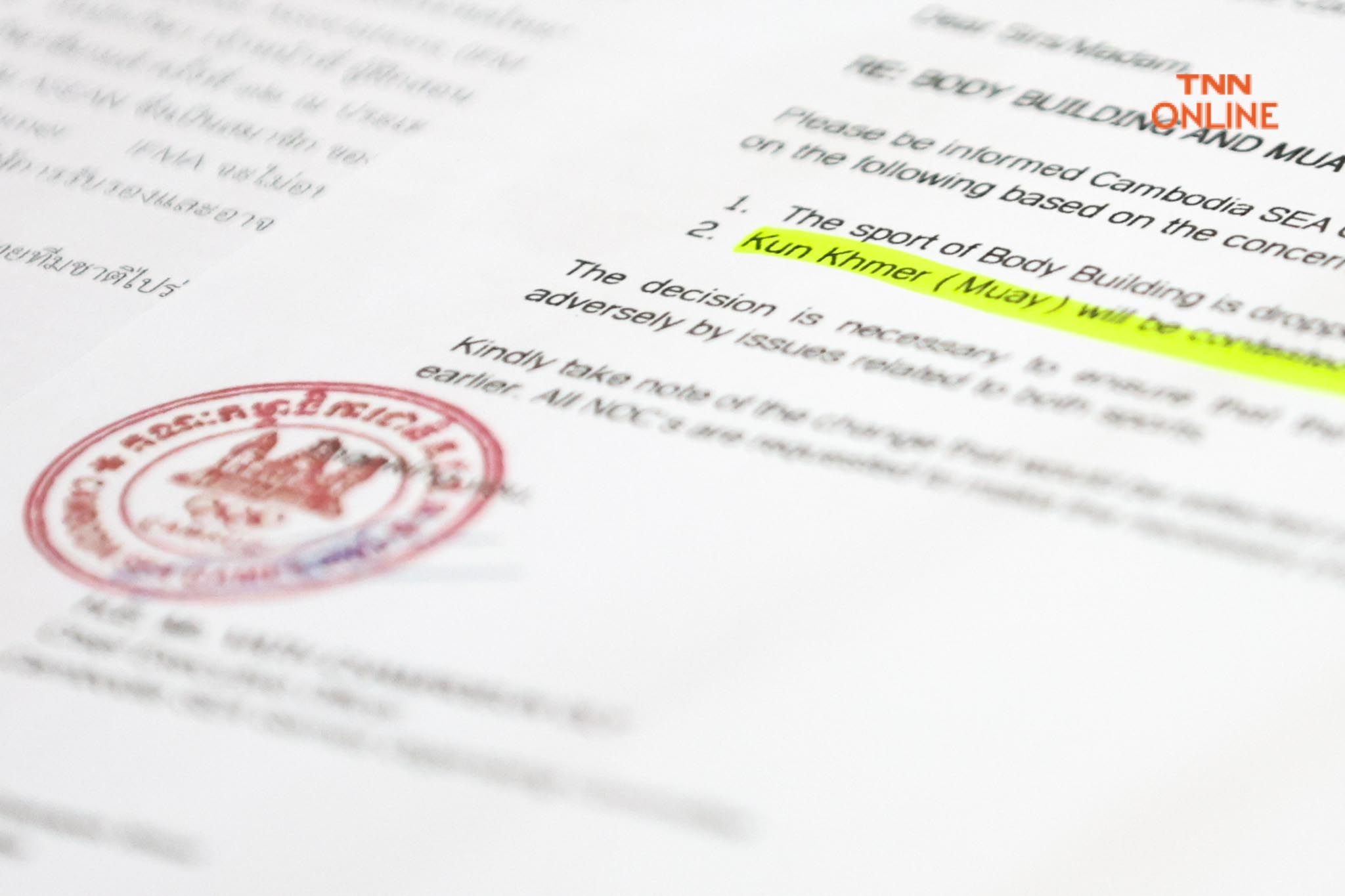 อลป.ไทยไม่ขวางจัด “กุน ขแมร์” ยืนยันไม่ส่งนักกีฬาร่วมแข่งขัน อลป.ไทยไม่ขวางจัด “กุน ขแมร์” ยืนยันไม่ส่งนักกีฬาร่วมแข่งขัน