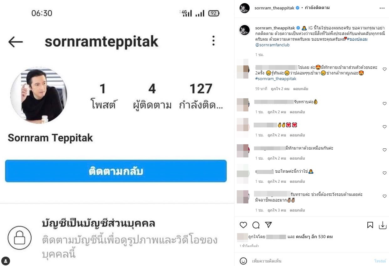 หนุ่ม ศรราม  รีบแจ้งเตือนแฟนคลับ หลังมี ig ปลอมแอบอ้างชื่อ