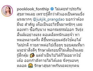 ปุ๊กลุก ฝนทิพย์  ลื่นล้มอย่างแรง คอเคล็ดหนัก จนต้องทำกายภาพ