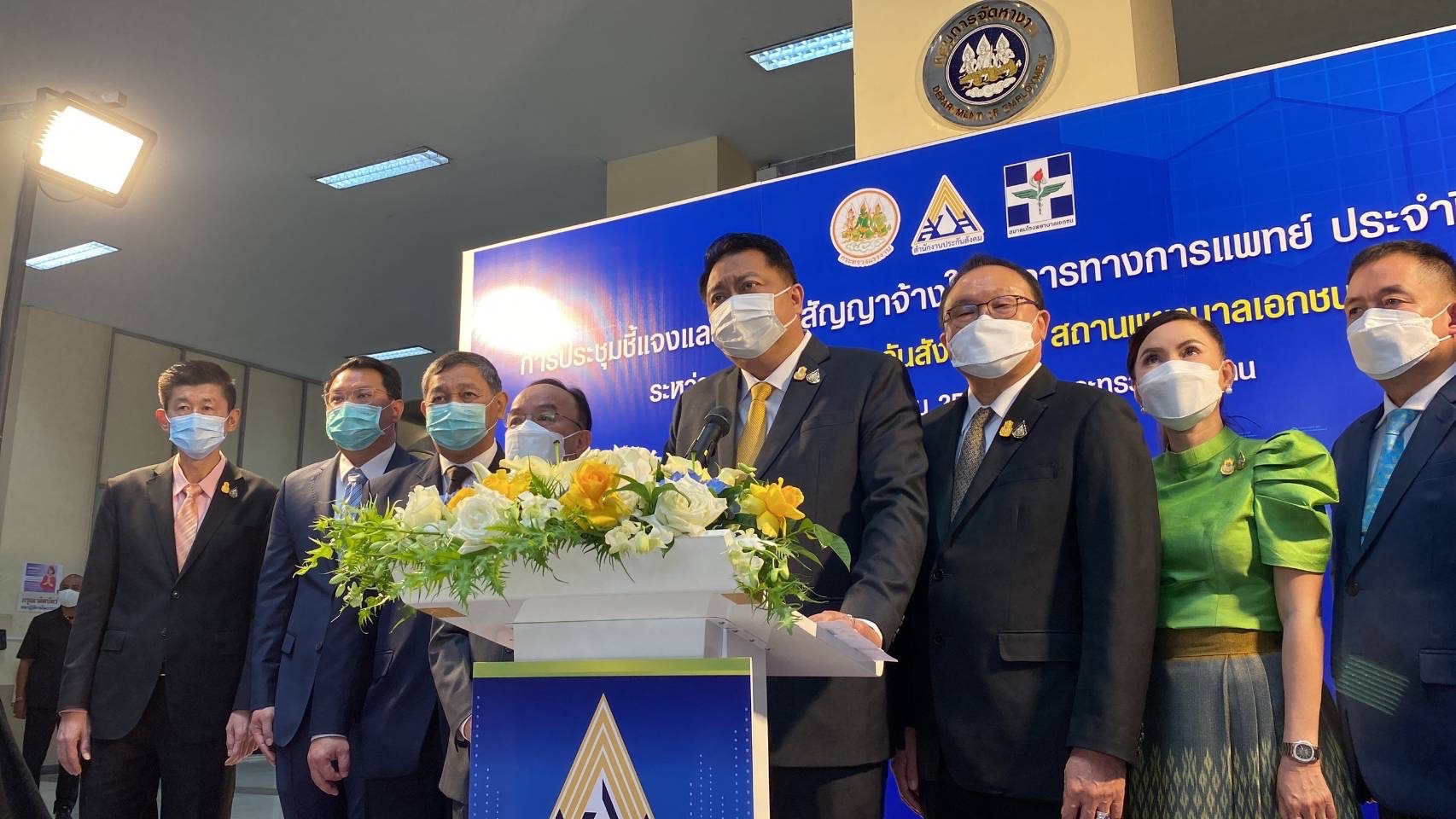 รมว.แรงงาน เปิดเวทีประชุมชี้แจงและพิธีลงนามสัญญาจ้างให้บริการทางการแพทย์