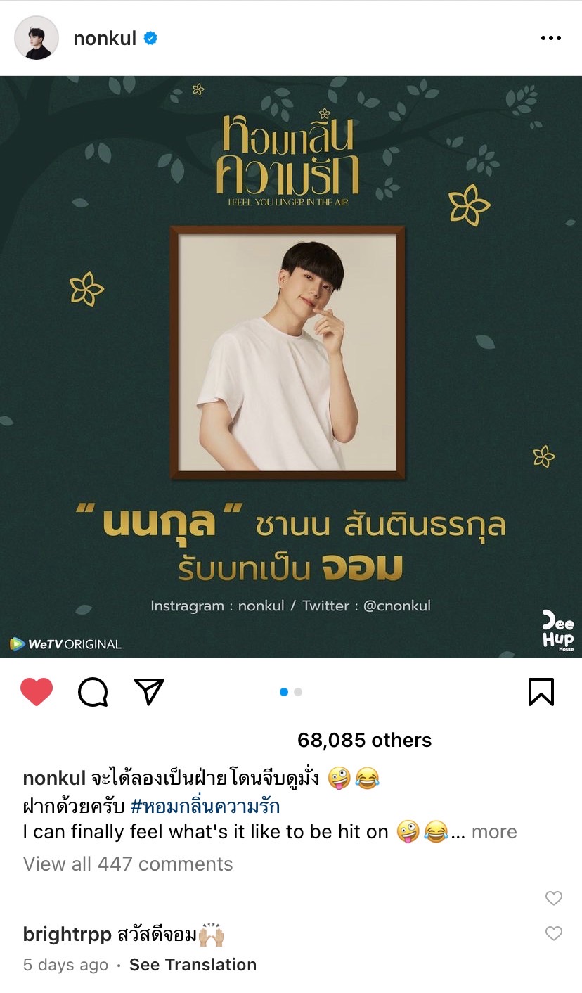 โซเชียลฮือฮา! “นนกุล” เปิดใจรับซีรีส์วาย “หอมกลิ่นความรัก”