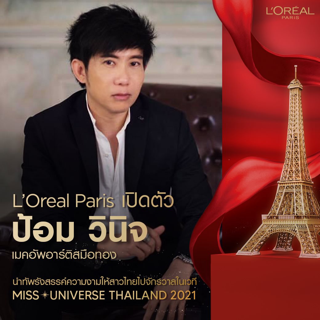 ชมพู่ อารยา นั่งแท่นกรรมการหลัก มิายูนิเวิร์สไทยแลนด์ 2021 ชมพู่ อารยา นั่งแท่นกรรมการหลัก มิายูนิเวิร์สไทยแลนด์ 2021