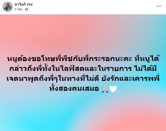 บอล เชิญยิ้ม โพสต์ยืนยัน กระรอก และภรรยา คือคนในครอบครัวและเป็นคนดี