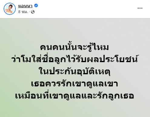 แจงชัด!! ประกันอุบัติเหตุของ แตงโม ใครเป็นผู้รับผลประโยชน์ 1 ล้านบาท