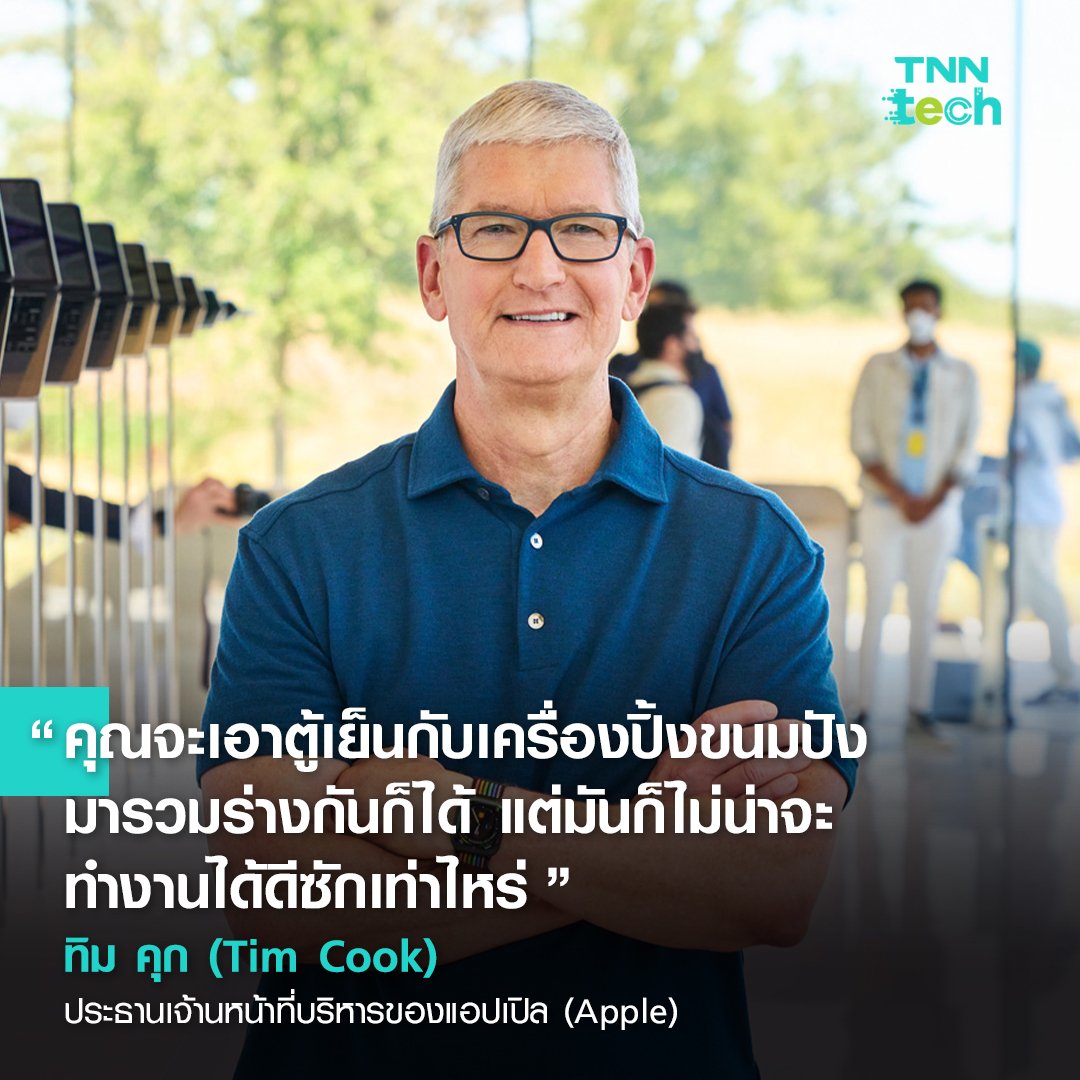 รวม 6 คำคม บุคคลที่เกี่ยวข้องกับบริษัท แอปเปิล (Apple)