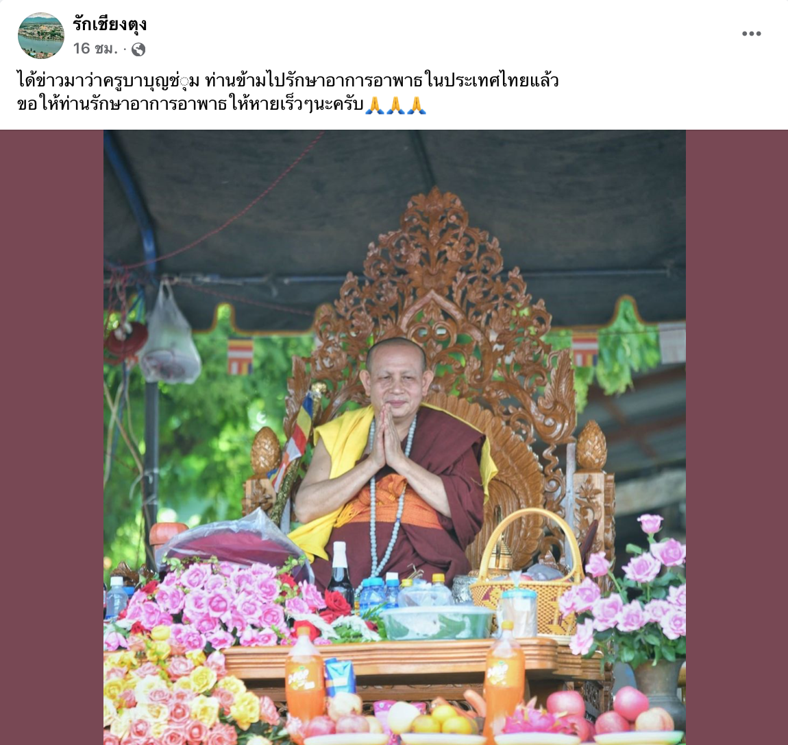 ครูบาบุญชุ่ม อาการอาพาธดีขึ้นแล้ว-เผยสาเหตุทำไมถึงมีกิริยาแปลกๆ ครูบาบุญชุ่ม อาการอาพาธดีขึ้นแล้ว-เผยสาเหตุทำไมถึงมีกิริยาแปลกๆ