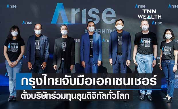 กรุงไทยจับมือเอคเซนเชอร์ตั้งบริษัทร่วมทุนลุยดิจิทัลทั่วโลก  