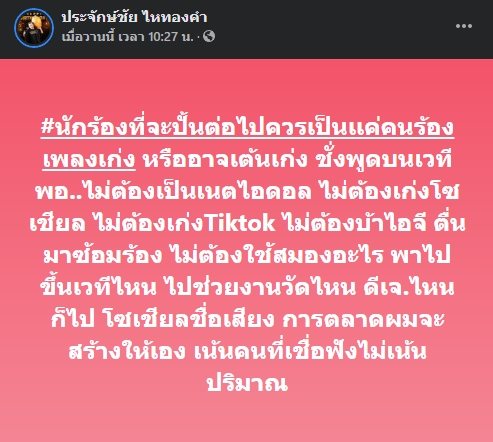 นายห้างประจักษ์ชัย เคลียร์ชัด!! หลังถูกถามมีกลิ่นตุ วงแตก เอ๋ มิรา ?