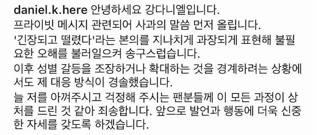 ไม่มีเจตนาเหยียดใคร!! ‘คังแดเนียล’ ขออภัยหลังเทียบรายการแข่งเต้นเวอร์ชั่นชาย-หญิง (มีคลิป)