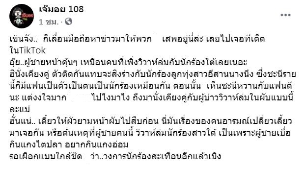 เพจดังจับโป๊ะ  เนเงิน เที่ยวผับกับนักร้องลูกทุ่งสาว