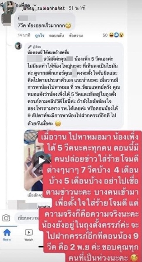 เจนนี่ ฟาดกลับเดือด หลังชาวเน็ตจับผิดปมท้อง พร้อมงัดหลักฐานโชว์
