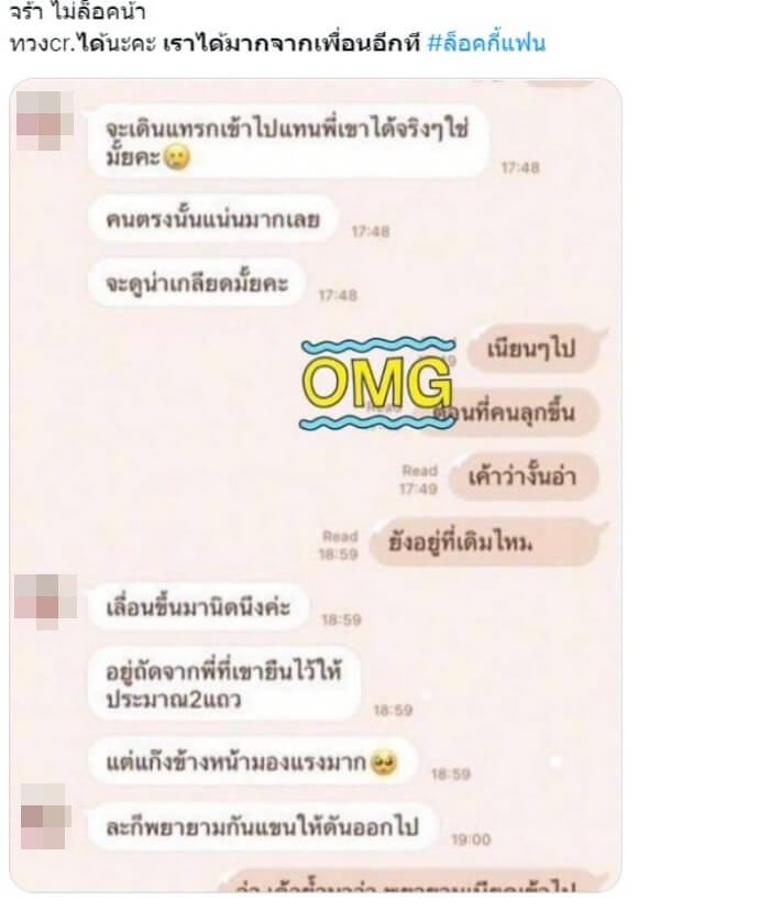 เปิดหลักฐานเพิ่มแชท เพิร์ธ เบียดคนข้างหน้าเพื่อได้ขึ้นเวที