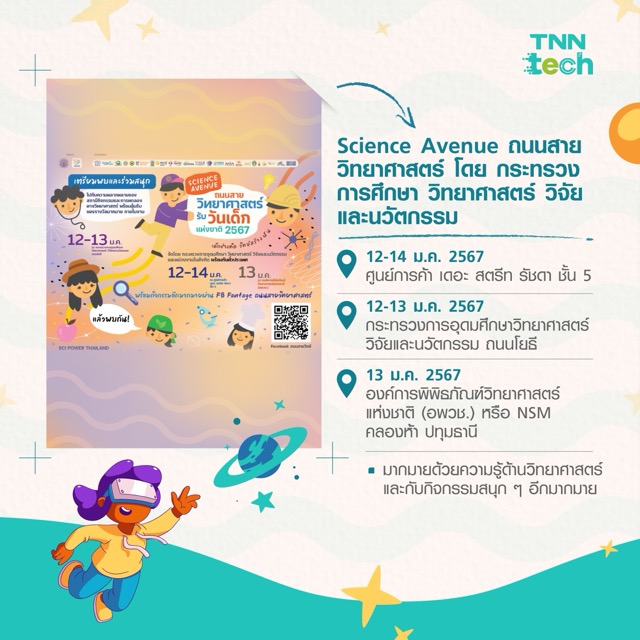 5 งานวันเด็ก 2024 สายเทค สายวิทย์ สายประดิษฐ์ ไม่ควรพลาด