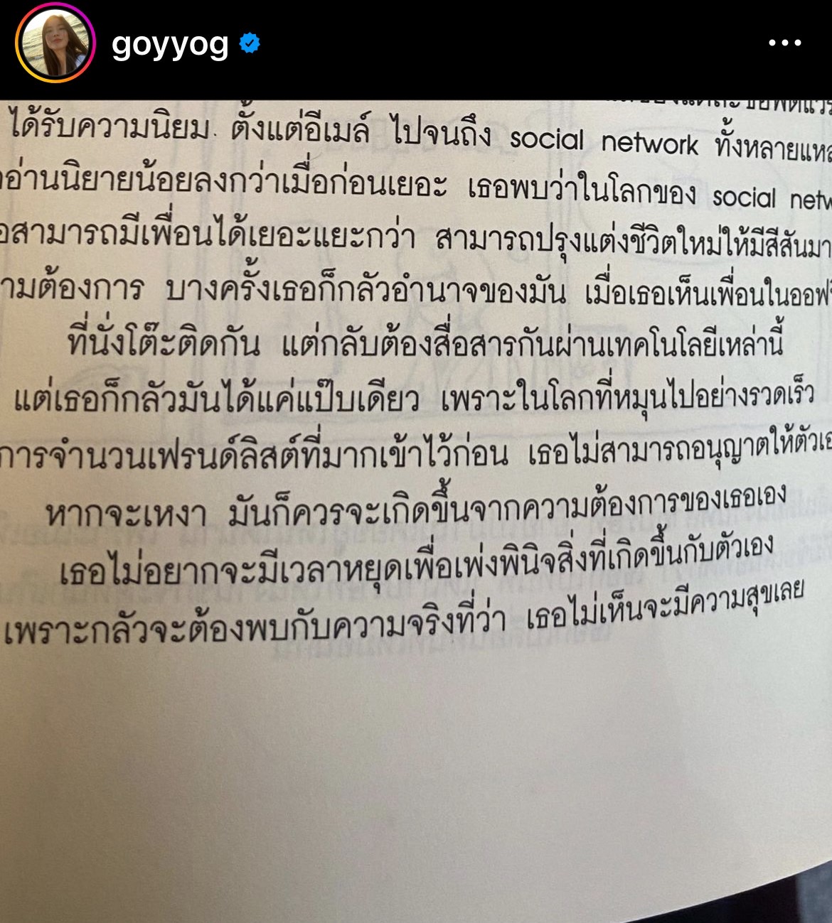 ก้อย อรัชพร แชร์ข้อความในหนังสือแบบมีนัยยะ ทำแฟนคลับคอมเมนต์ช่วยหาคำตอบ! 
