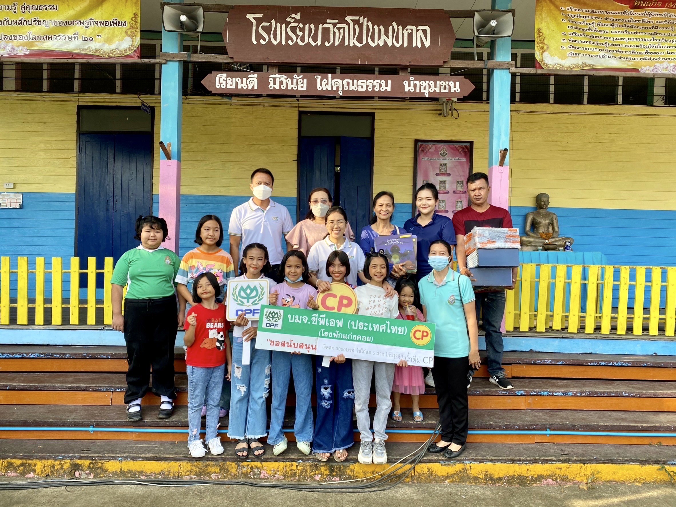 CPF ทั่วไทย มอบอาหารคุณภาพปลอดภัย ให้น้องๆ อิ่มอร่อย สุขภาพดี รับวันเด็กแห่งชาติ ปี 2566 CPF ทั่วไทย มอบอาหารคุณภาพปลอดภัย ให้น้องๆ อิ่มอร่อย สุขภาพดี รับวันเด็กแห่งชาติ ปี 2566