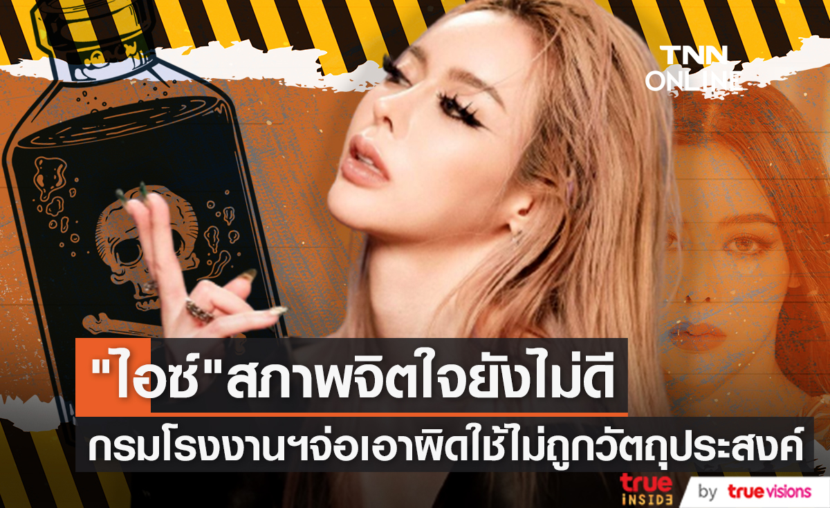 แค่เข้าใจผิด "ไอซ์ ปรีชญา" เผยคุณแม่เคลียร์เรื่องจัดงานศพอดีตผู้จัดการแล้ว (มีคลิป)