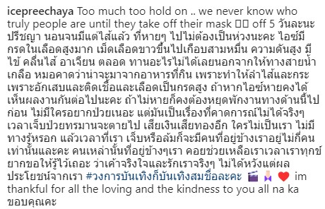 แอ็ดมิทด่วน!! ไอซ์ ปรีชญา กรดในเลือดสูงมาก ถ้าไม่หายอาจต้องหยุดพักงาน 