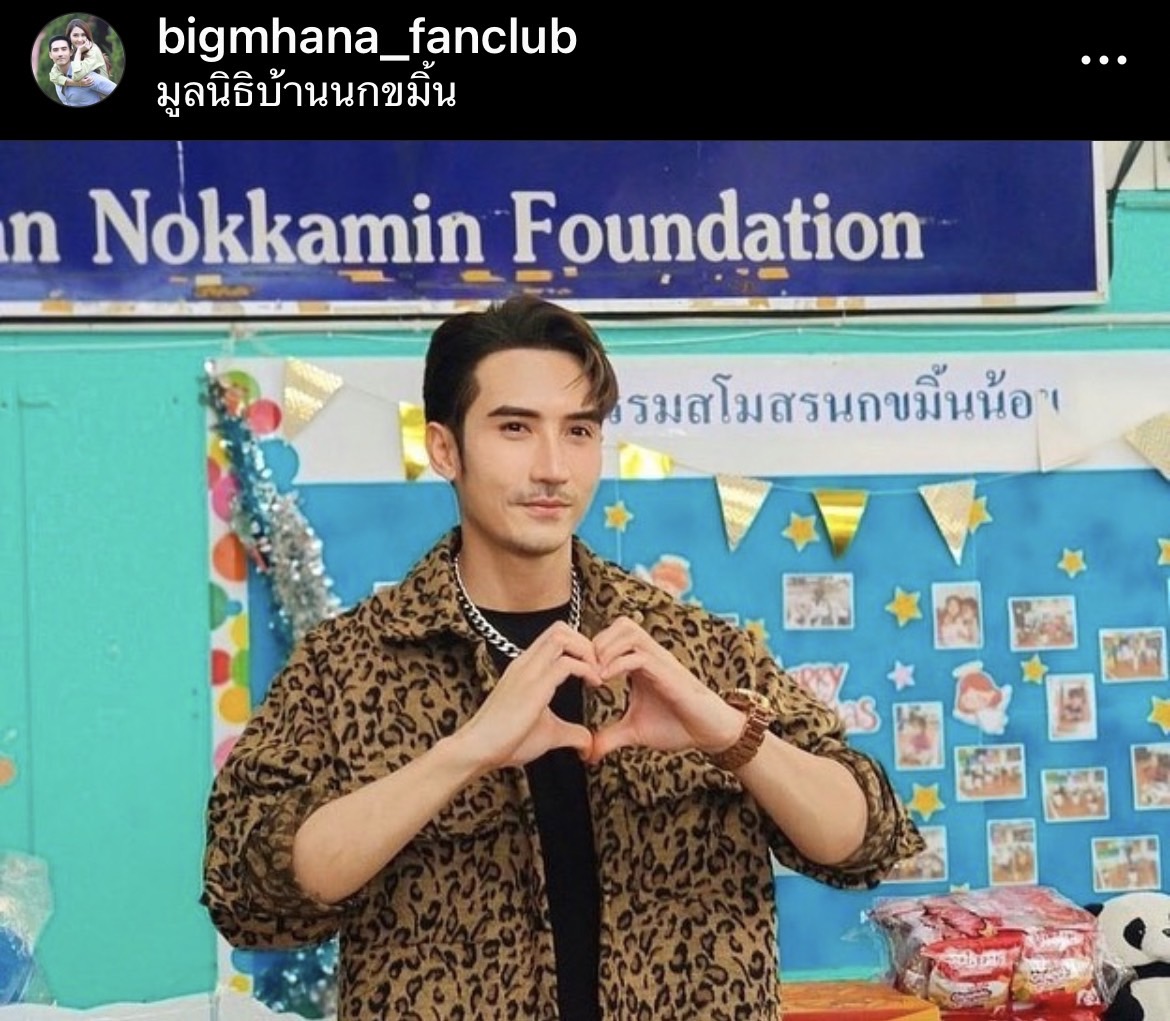 บิ๊กเอ็ม จับมือแฟนคลับ มอบความสุขและทุนการศึกษาให้มูลนิธิบ้านนกขมิ้น