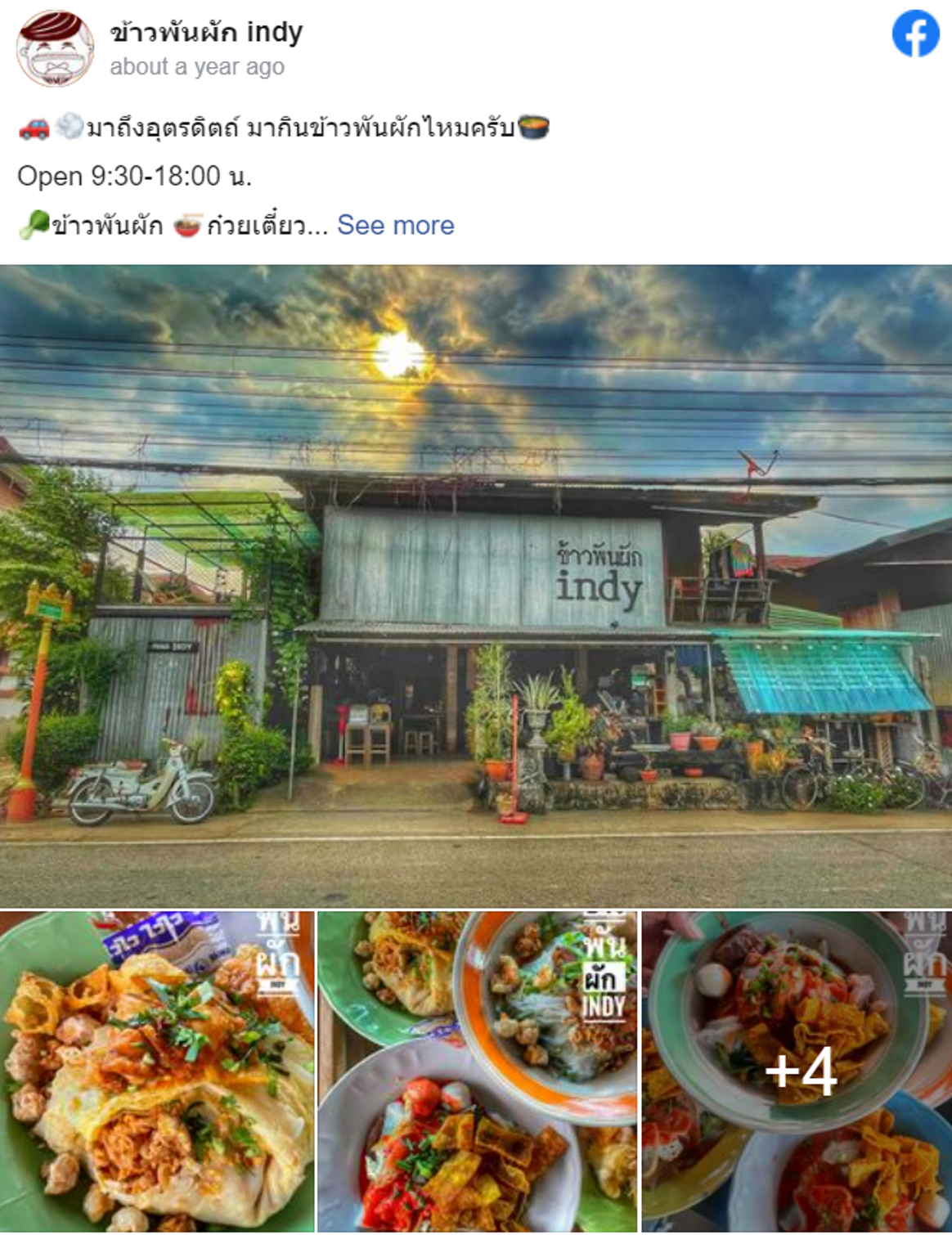 5 ร้านอาหารอุตรดิตถ์ ร้านเด็ดห้ามพลาด อาหารถูกปาก บรรยากาศถูกใจ! 5 ร้านอาหารอุตรดิตถ์ ร้านเด็ดห้ามพลาด อาหารถูกปาก บรรยากาศถูกใจ!