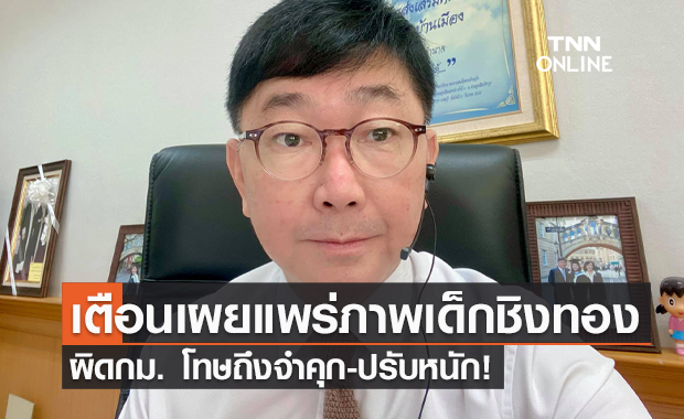 รองอธิบดีอัยการเตือน! เผยเเพร่ภาพ "หญิงวัย 17 ปี" ชิงทองผิดกม.