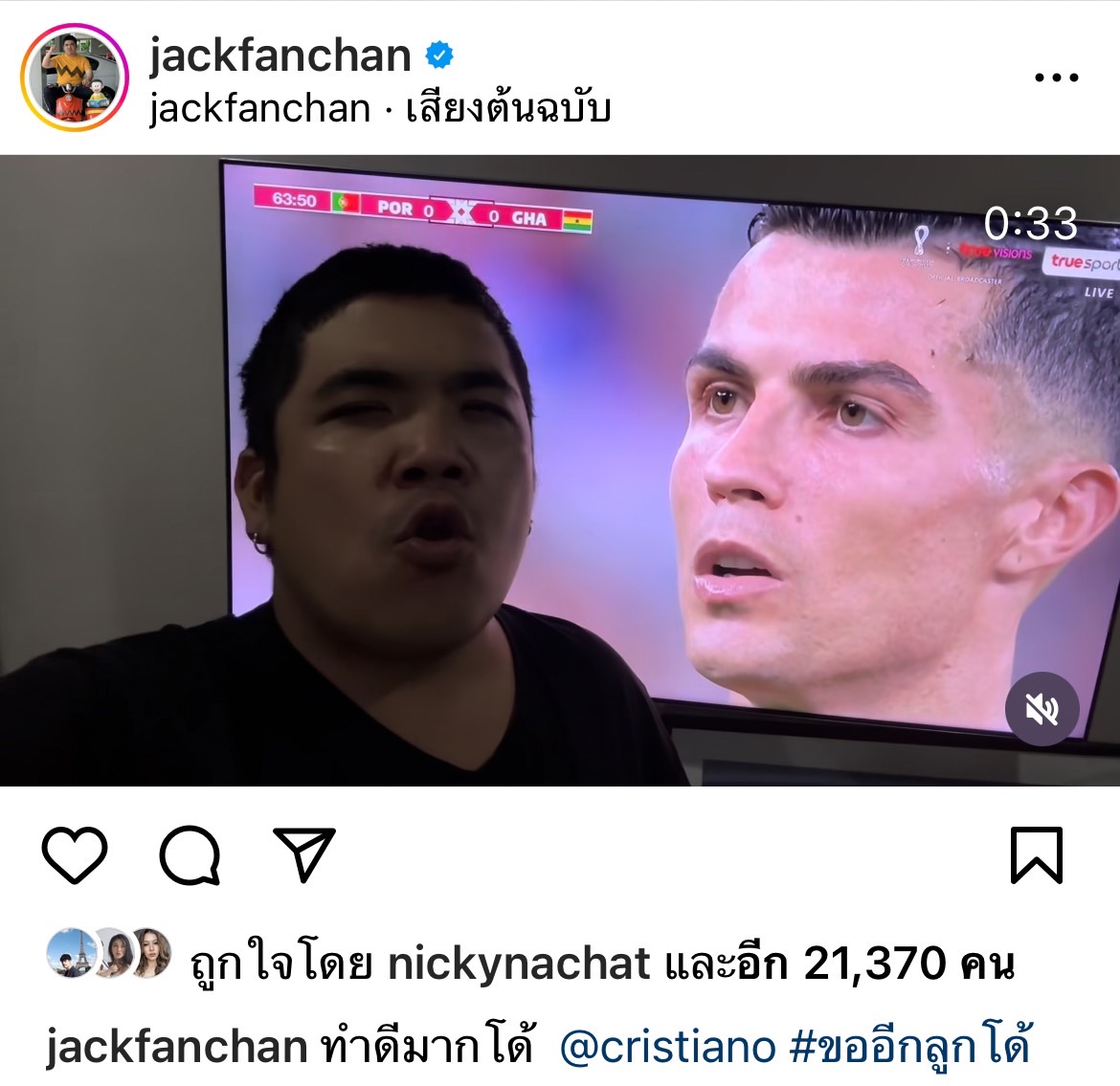 แจ็ค แฟนฉัน ลุ้นตัวโกง หลัง โรนัลโด นำทีมชนะนัดแรก บอลโลก2022 แจ็ค แฟนฉัน ลุ้นตัวโกง หลัง โรนัลโด นำทีมชนะนัดแรก บอลโลก2022