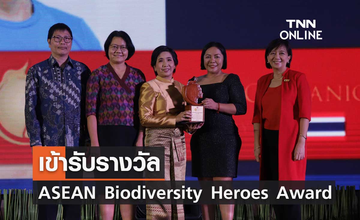 "ศ.ดร.สุชนา" รับรางวัล ASEAN Biodiversity Heroes Award ปี 2022 