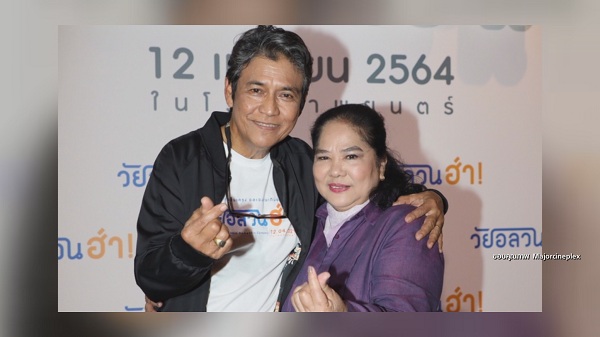 “เอ๋ ไพโรจน์ - จิ๋ม ลลนา” ดีใจกระแสหนัง “วัยอลวนฮ่า” แฟนคลับเหมาโรงดู (มีคลิป) “เอ๋ ไพโรจน์ - จิ๋ม ลลนา” ดีใจกระแสหนัง “วัยอลวนฮ่า” แฟนคลับเหมาโรงดู (มีคลิป)