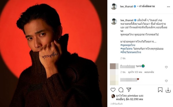 คนบันเทิง ทยอยลบภาพ พูดหยุดโกง จากอินสตาแกรมส่วนตัว