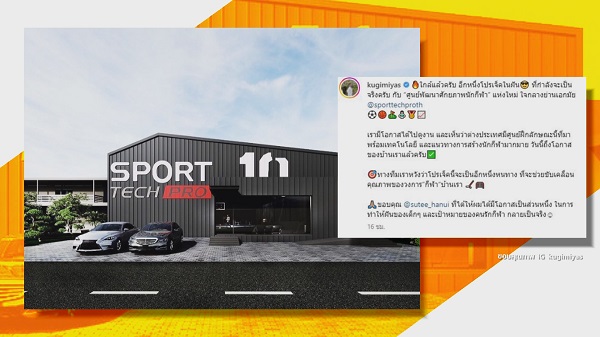 “ณเดชน์ คูกิมิยะ” เตรียมผลักดันนักกีฬาไทย สร้างศูนย์พัฒนาศักยภาพ  (มีคลิป)