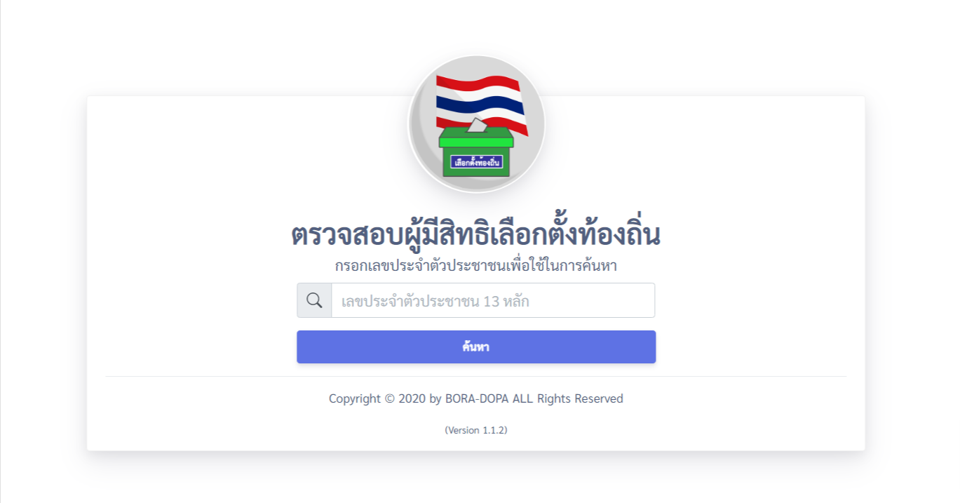เว็บไซต์ตรวจสอบรายชื่อผู้มีสิทธิเลือกตั้งผู้ว่าฯ กทม. และส.ก.