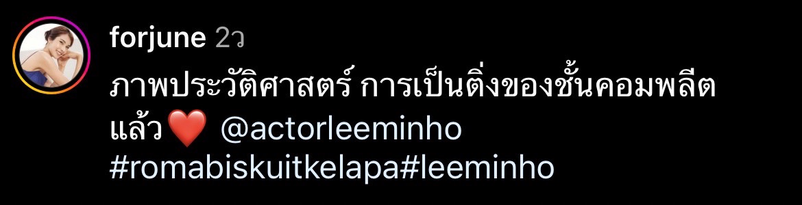 ฟอร์จูน กนกกาญจน์ ชีวิตติ่งคอมพลีท ถ่ายรูปคู่กับ อีมินโฮ