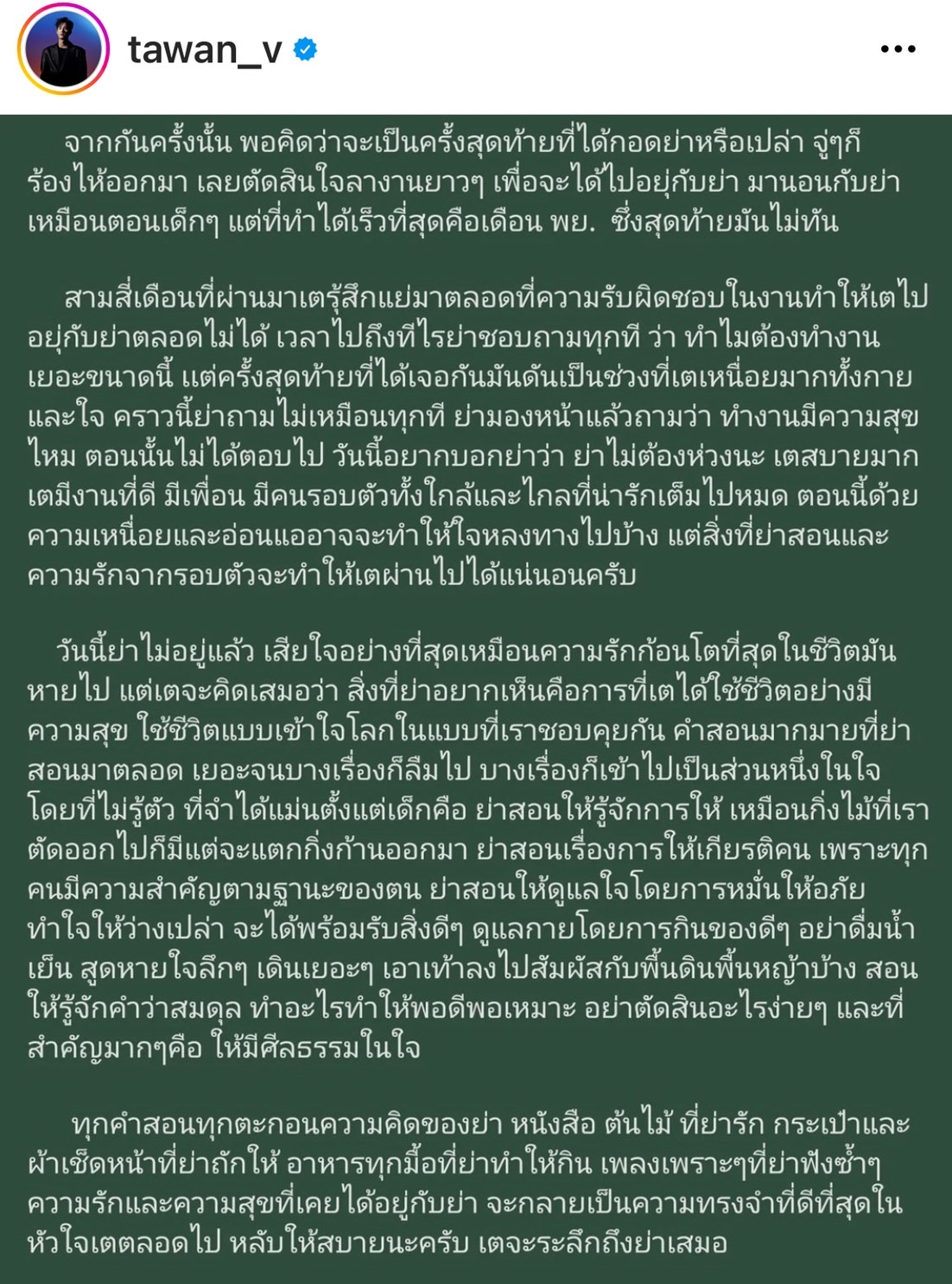 เต ตะวัน สุดเศร้าสูญเสียคุณย่า เพื่อนคนบันเทิงและแฟนคลับแห่ส่งกำลังใจแน่น!!