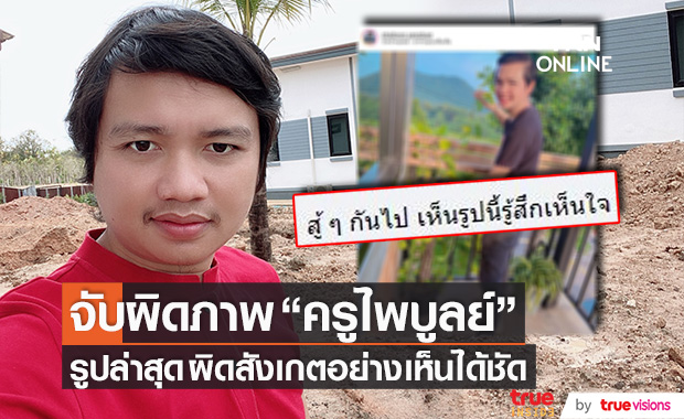 เห็นใจ!! "ครูไพบูลย์" หลังภาพล่าสุด ผิดสังเกตอย่างเห็นได้ชัด