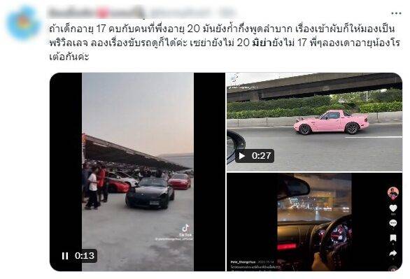 มิย่า ทองเจือ เจอดราม่าถล่ม ชาวเน็ตตั้งคำถาม เข้าผับ-ขับรถยนต์ ทั้งที่อายุไม่ถึง18ปี? มิย่า ทองเจือ เจอดราม่าถล่ม ชาวเน็ตตั้งคำถาม เข้าผับ-ขับรถยนต์ ทั้งที่อายุไม่ถึง18ปี?