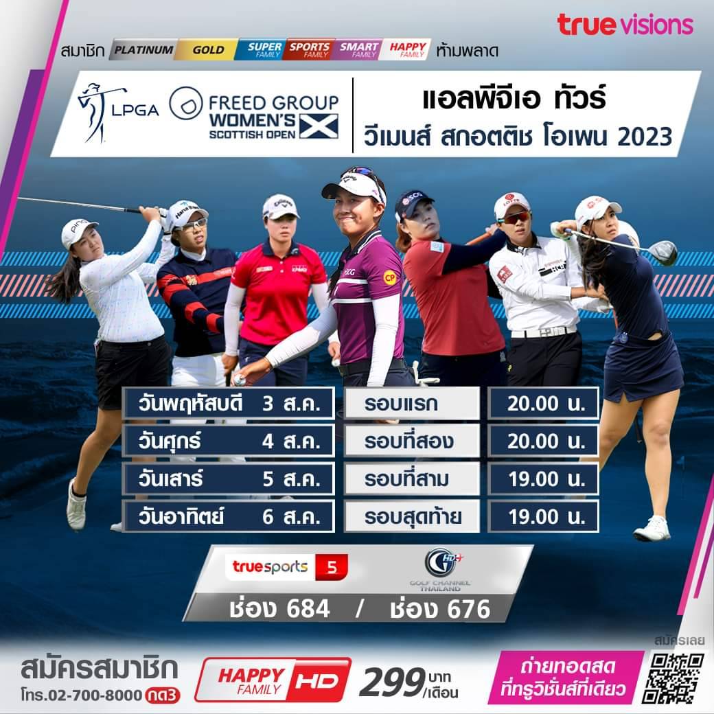 โปรแกรมถ่ายทอดสดกอล์ฟหญิง สกอตติช โอเพ่น 2023 (3-6 ส.ค. 66)