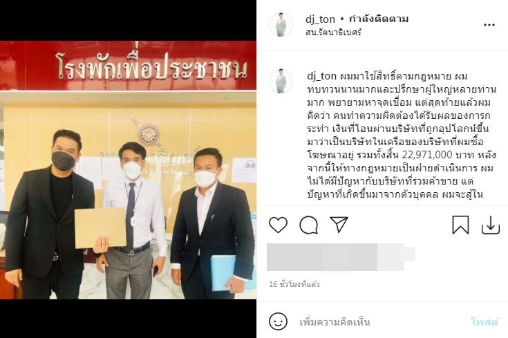 ดีเจต้น สามี ใหม่ เดินหน้าเอาผิด หลังถูกหลอกโอนเงินเกือบ 23 ล้าน!! 