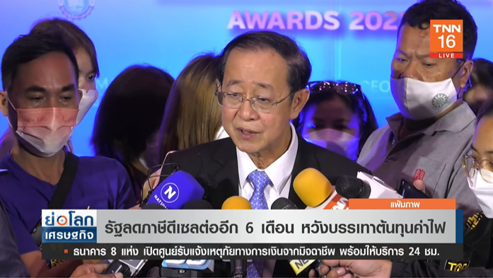 เคาะแล้ว! ลดภาษีดีเซลต่ออีก 6 เดือน หวังบรรเทาต้นทุนค่าไฟ