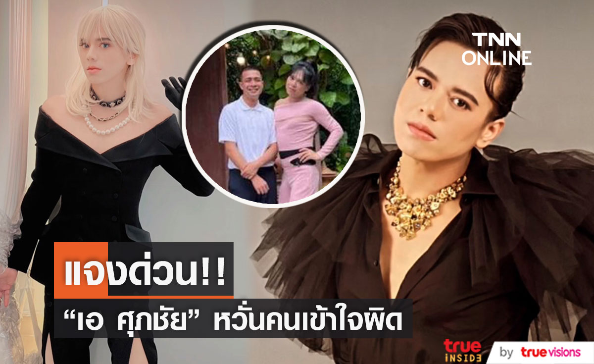 แจงด่วน! "เอ ศุภชัย" หวั่นคนเข้าใจผิดว่าเตรียมปั้น "กาโตะ" เข้าวงการ