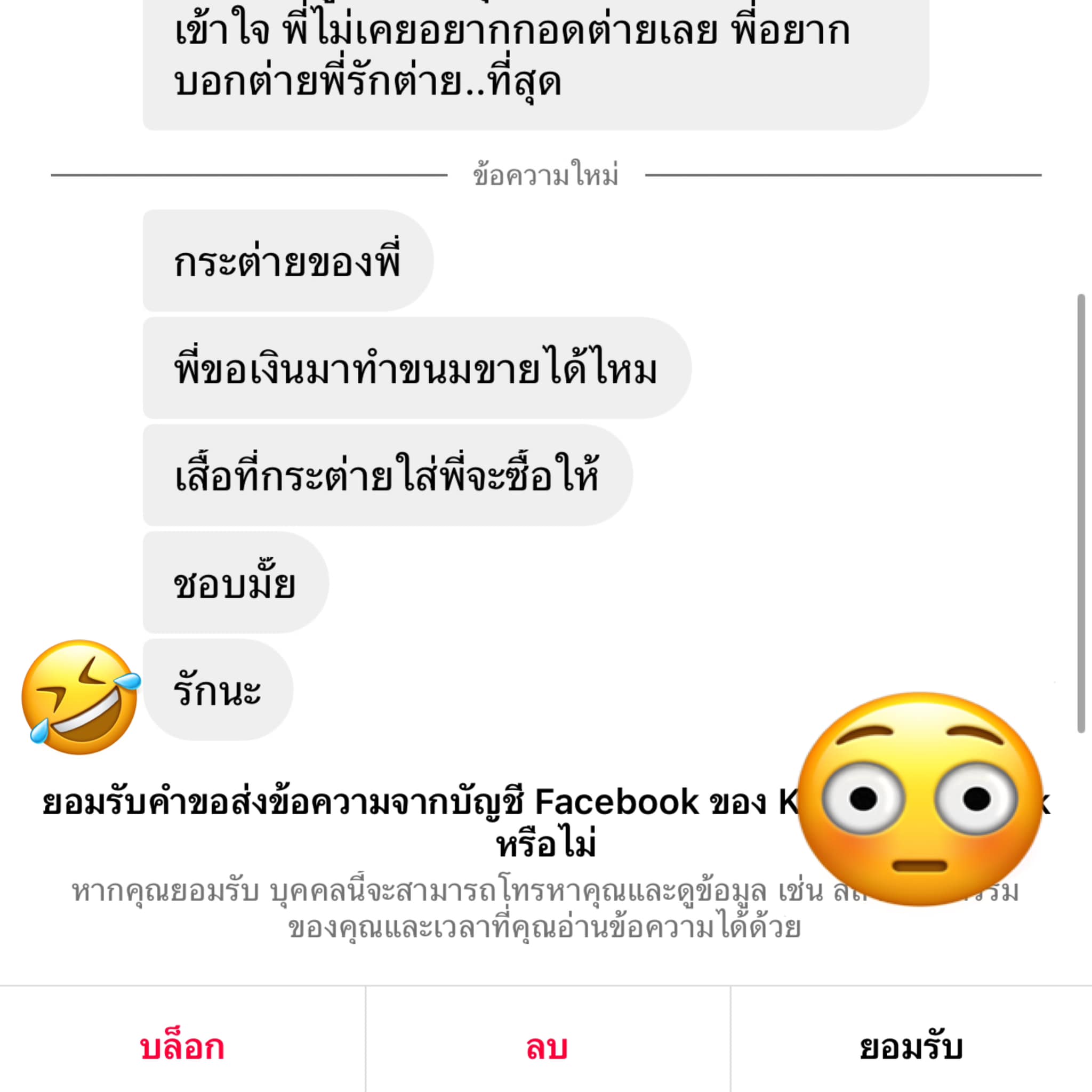 กระต่าย พรรณนิภา แฉ หลังมีชาวเน็ตทักแชทขอดูของลับ